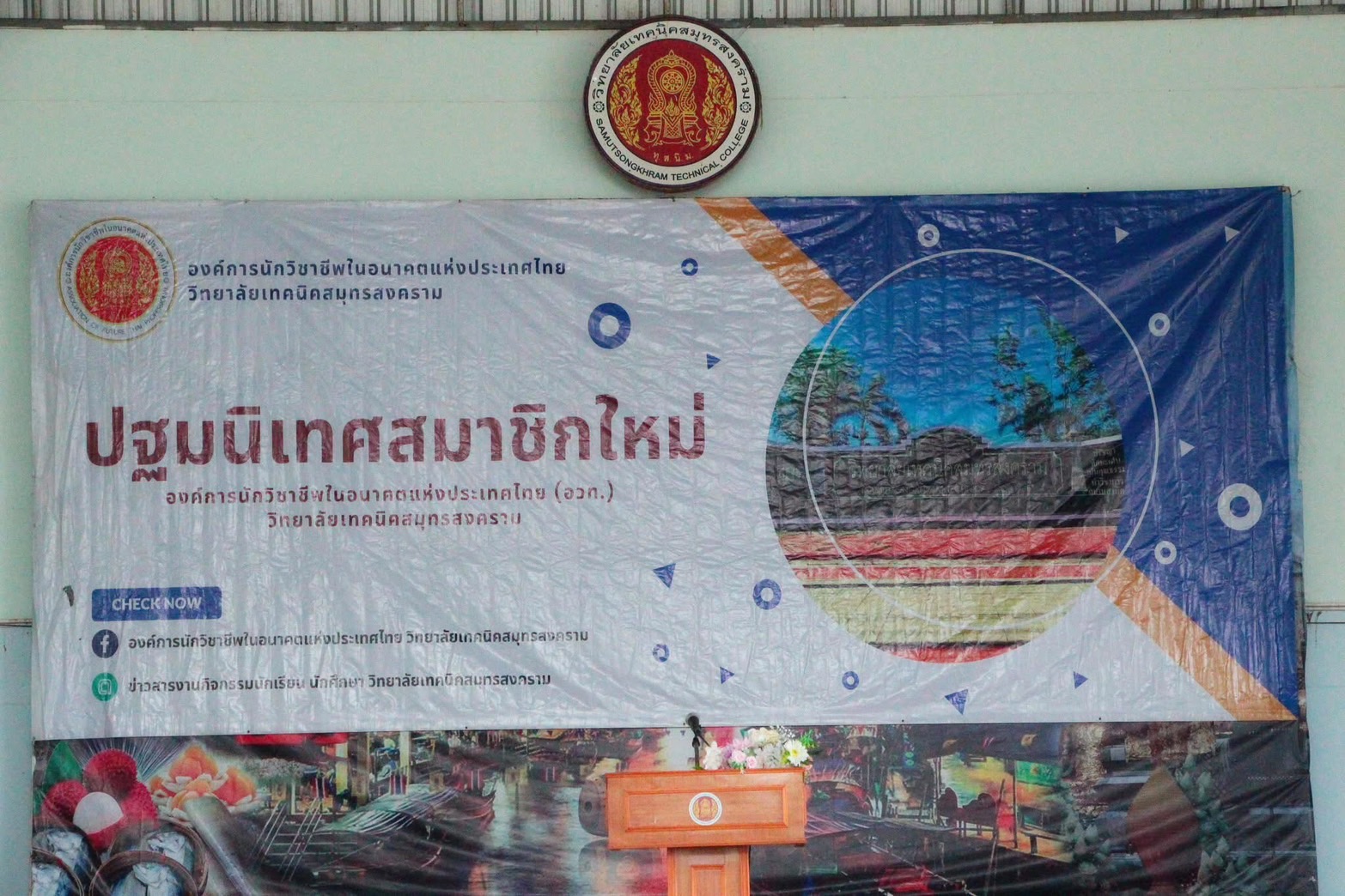 การปฐมนิเทศสมาชิกใหม่ องค์การนักวิชาชีพในอนาคตแห่งประเทศไทย (อวท.)