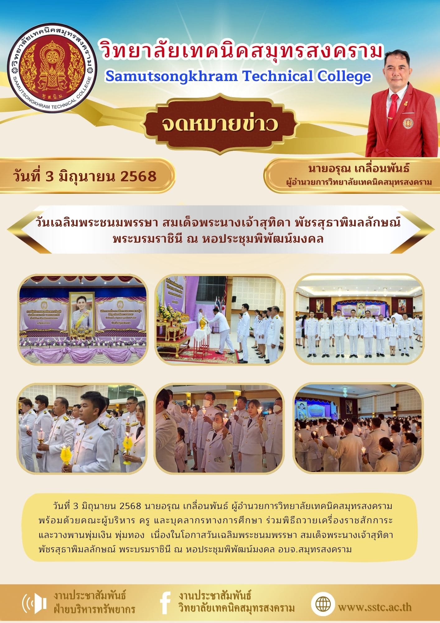 วันที่ 3 มิถุนายน 2568