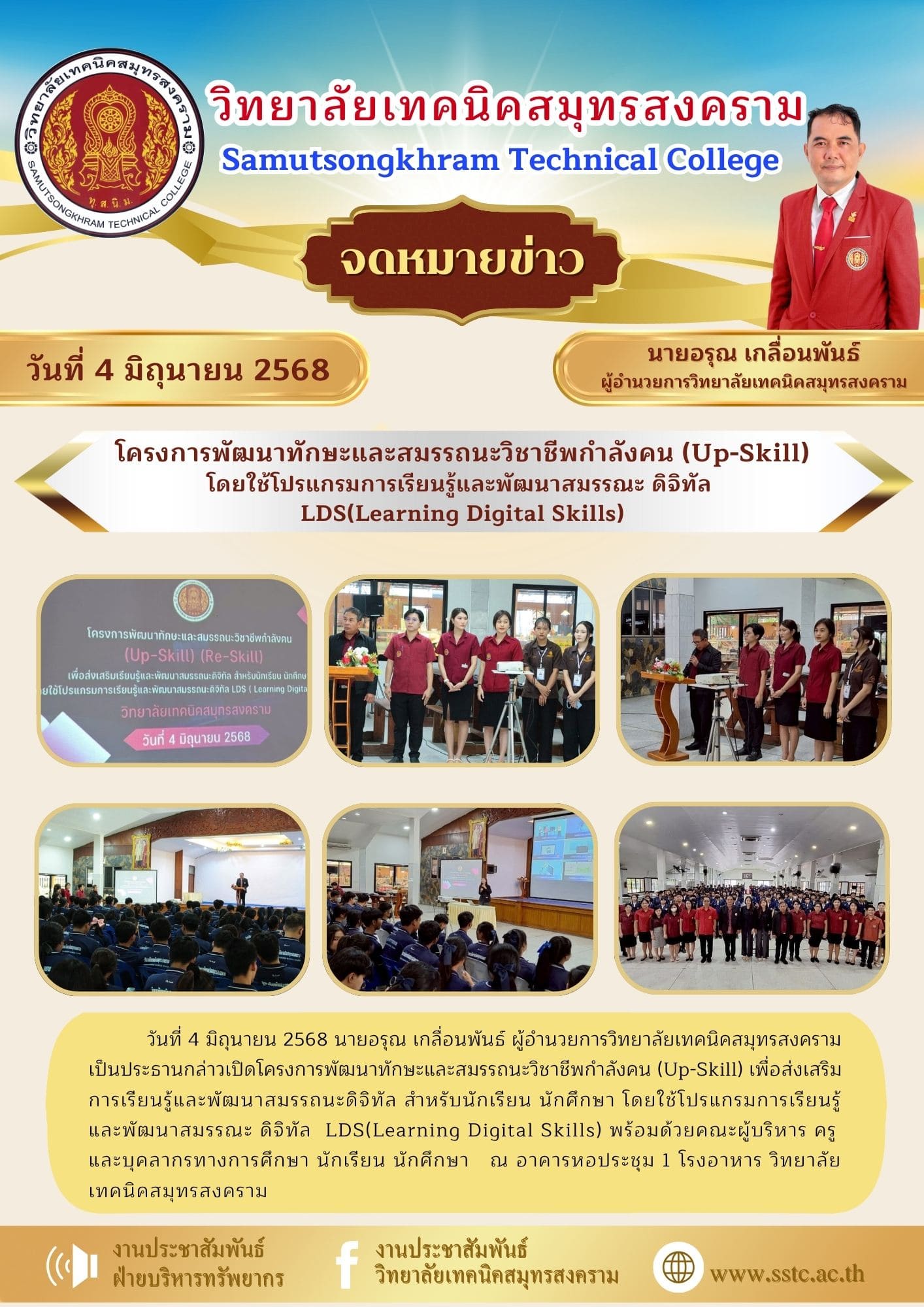 วันที่ 4 มิถุนายน 2568