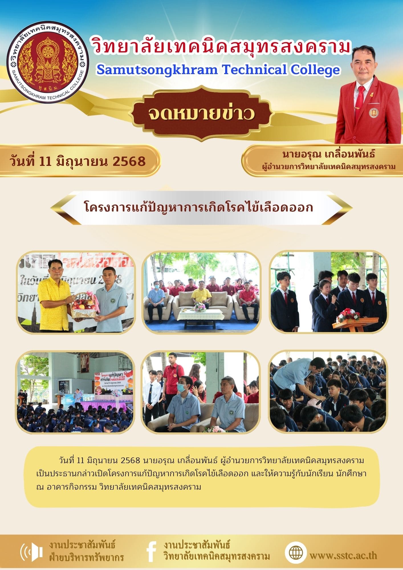 วันที่ 11 มิถุนายน 2568
