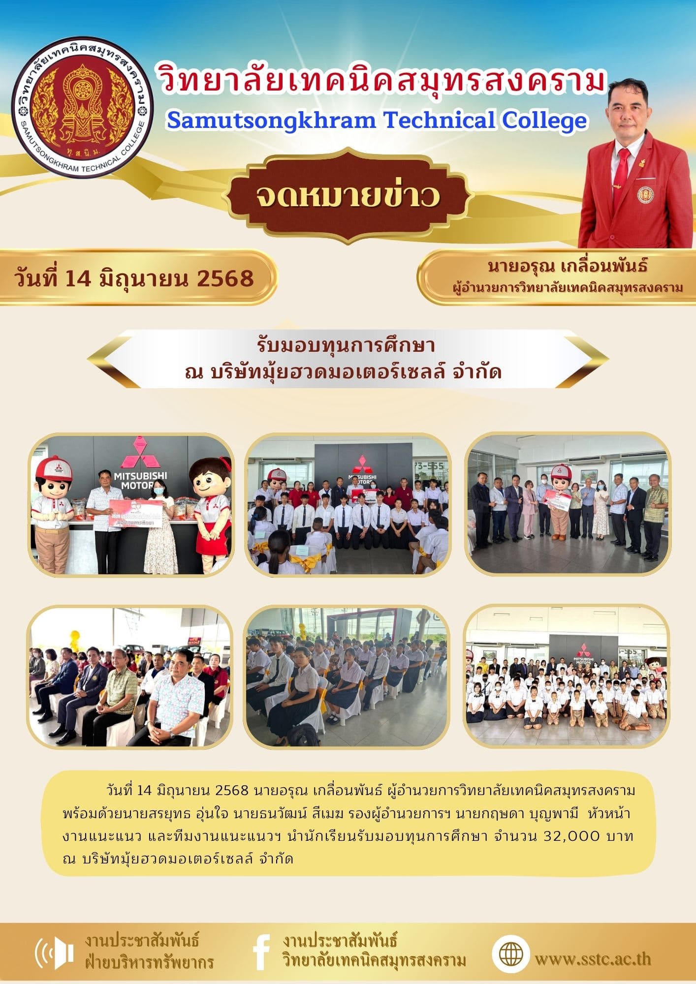วันที่ 14 มิถุนายน 2568