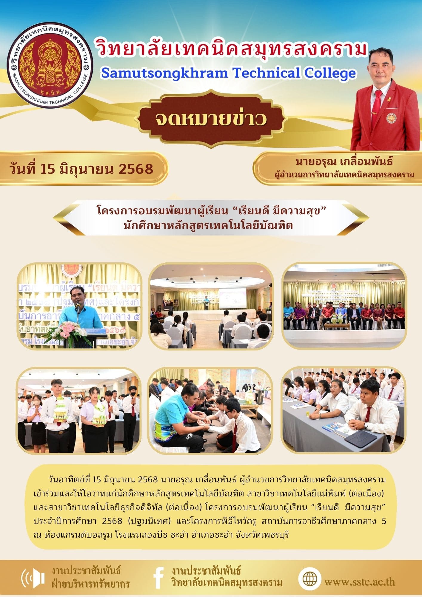 วันที่ 15 มิถุนายน 2568