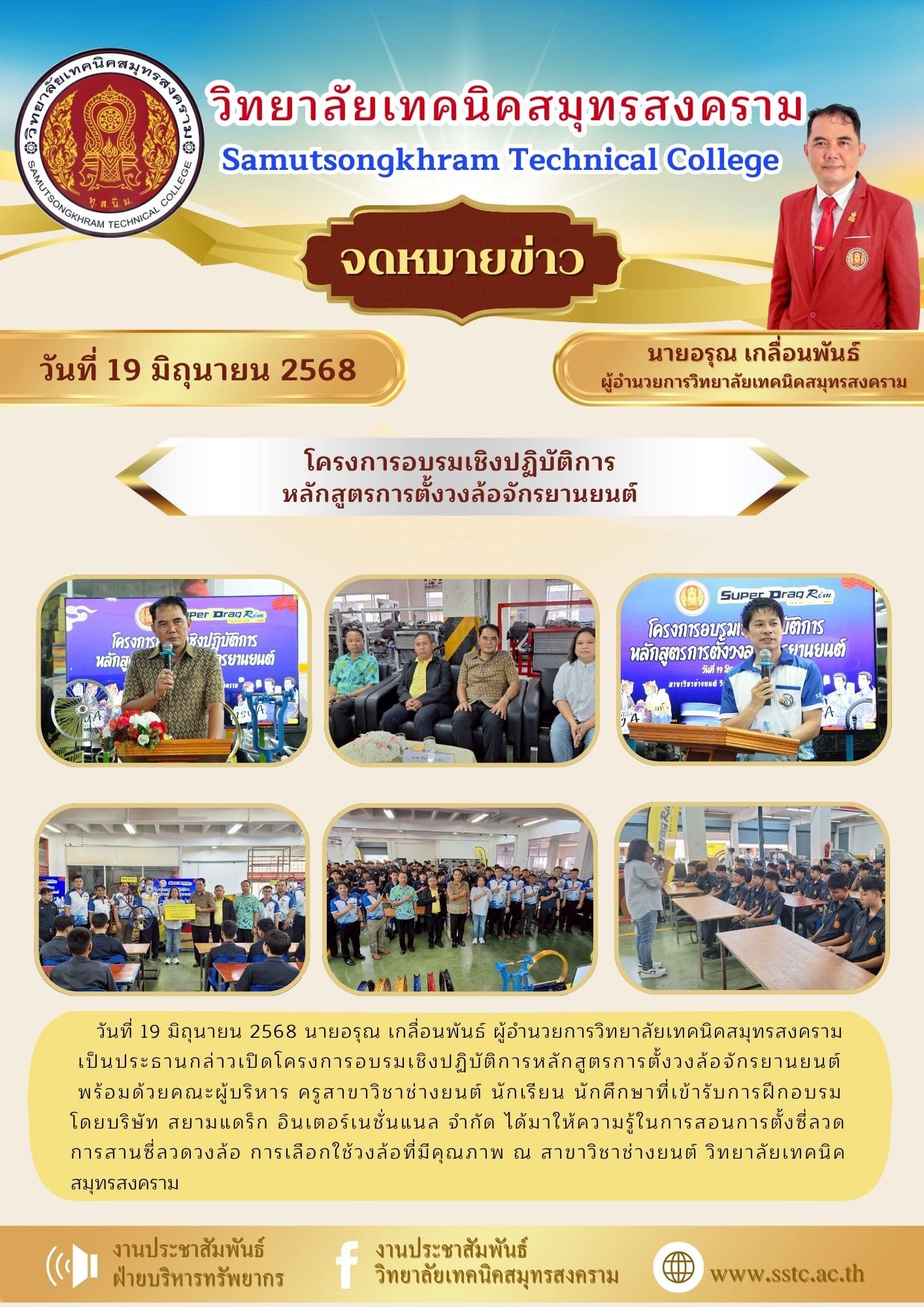 วันที่ 19 มิถุนายน 2568
